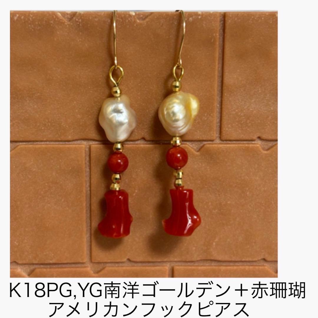 (M0126-3)K18YG南洋ゴールデンケシ，赤珊瑚アメリカンピアス M0126-3)K18YG南洋ゴールデンケシ，赤珊瑚アメリカンピアス - メルカリ