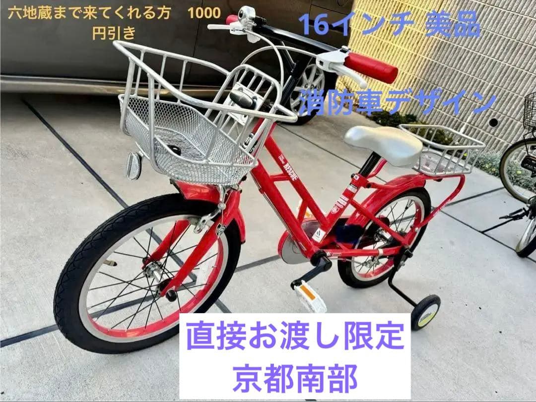 消防車デザイン　自転車 16インチ　美品 a.n.design-works 子供用 自転車 16インチ 本体 女の子 男の子