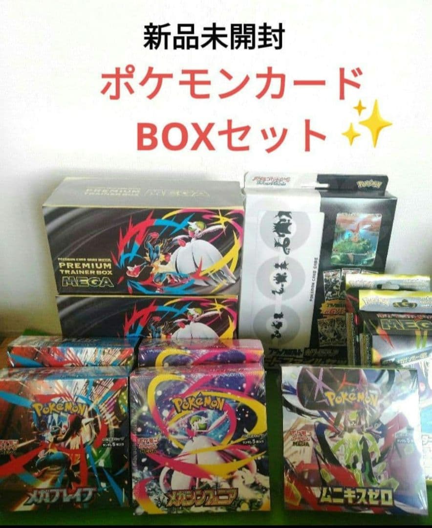 ポケモンカード　ムニキスゼロ　BOX　メガブレイブ　メガシンフォニア　新品未開封 2025年8月1日発売】【二種セット】ポケモンカードゲーム MEGA 拡張