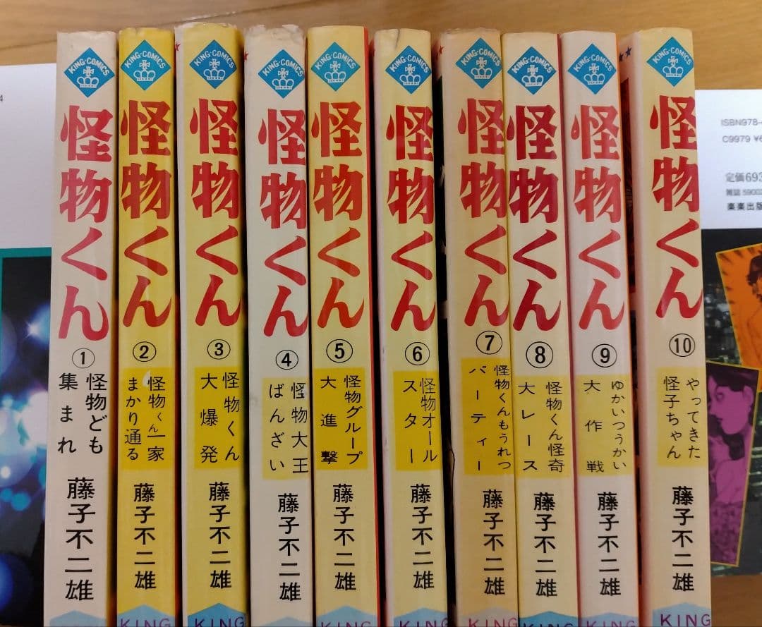 怪物くん 全10巻セット　全巻初版　キングコミックス　藤子不二雄 怪物くん 全10巻セット 全巻初版 キングコミックス 藤子不二雄 - メルカリ