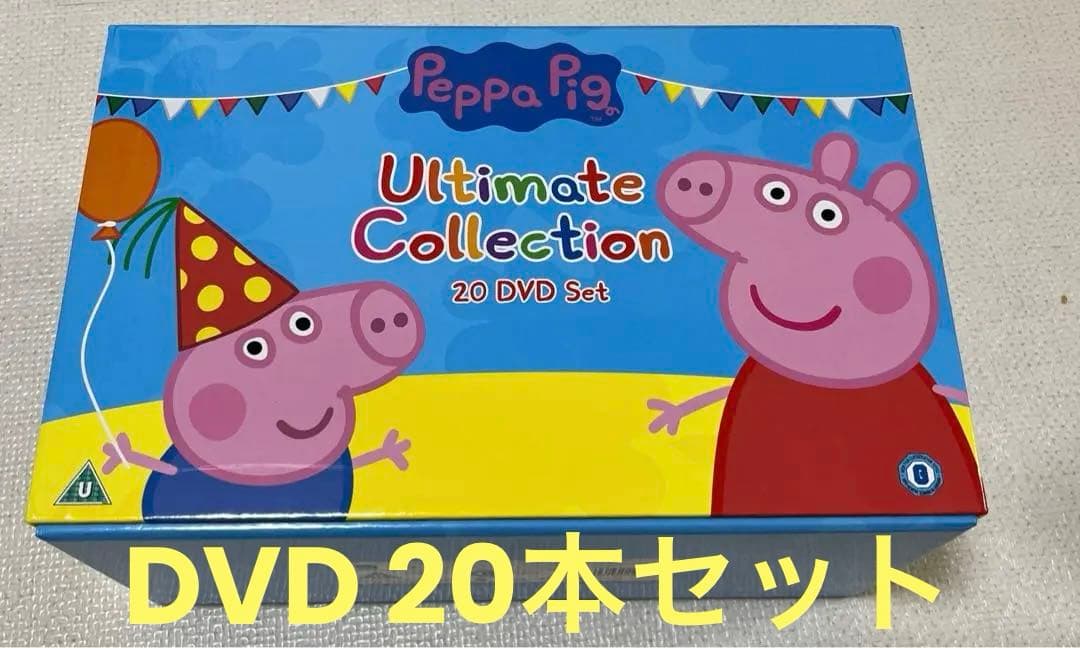 Peppa pig ultimate collection dvd 20本入り - メルカリ