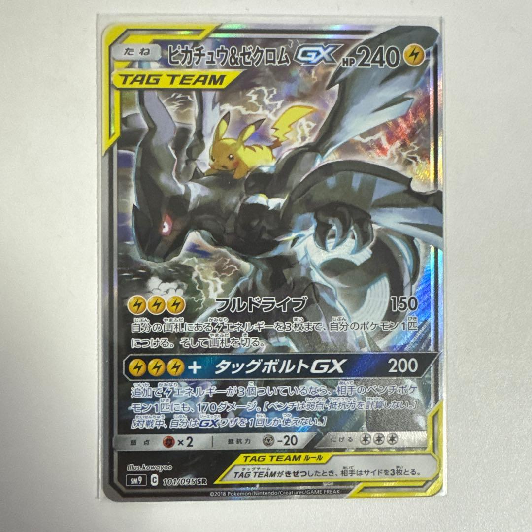 ピカチュウ&ゼクロム ピカチュウ&ゼクロムGX | ポケモンカードゲーム公式ホームページ
