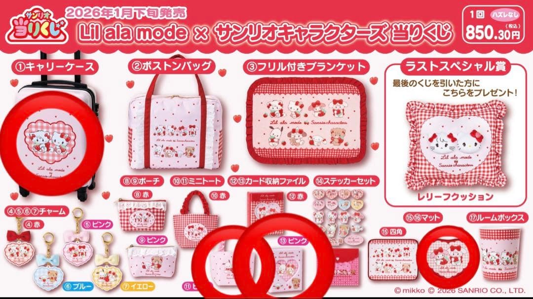 mikko サンリオ　当たりくじ mikko × サンリオ コラボ当りくじ セブン全国などにて1月30日より発売!