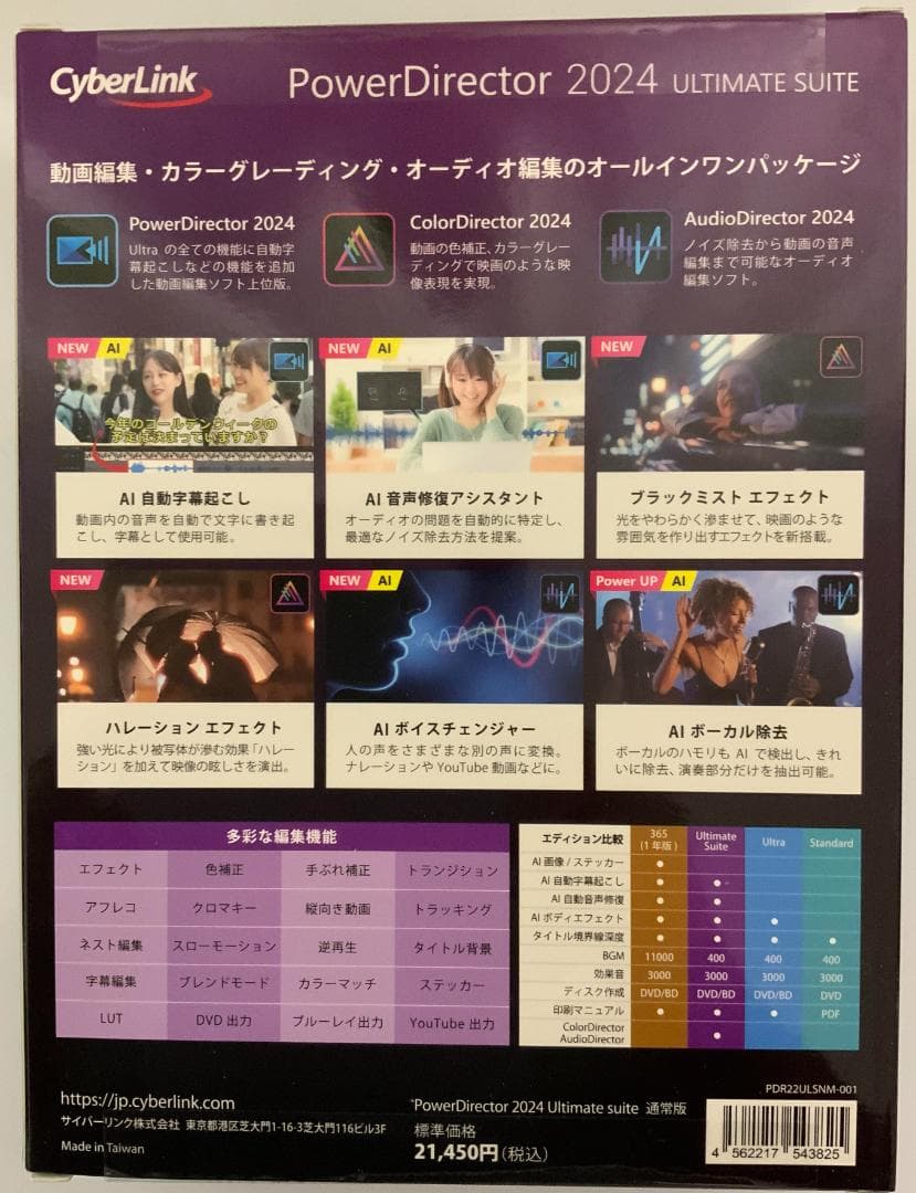 【未開封】PowerDirector 2024 Ultimate Suite Amazon.co.jp: PowerDirector 2024 Ultimate Suite 通常版 | 動画編集+