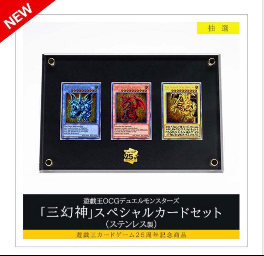 け*ん様 遊戯王OCGデュエルモンスターズ 「三幻神」（ステンレス製）　シリアル 遊戯王OCGデュエルモンスターズ「三幻神」スペシャルカードセット