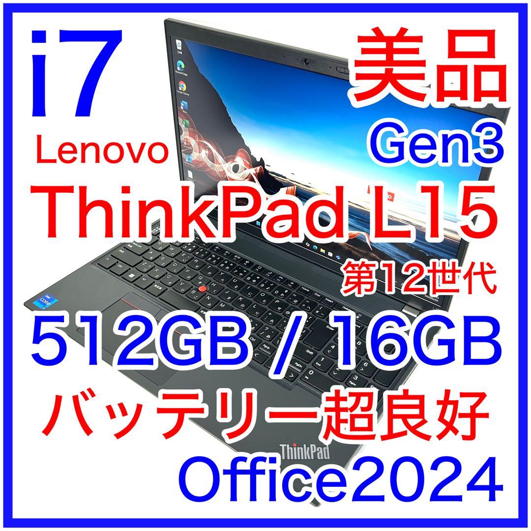 美品 レノボ ThinkPad L15 Gen3 i7 512GB 16GB ThinkPad L15 Gen 3 | Intel vPro® powered 15.6 inch business laptop