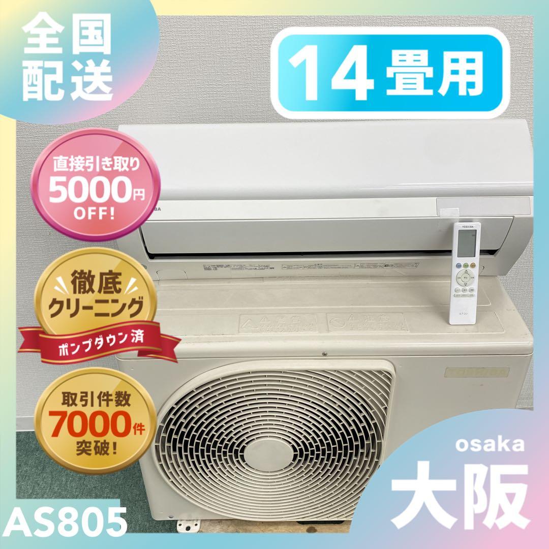 送料無料＊エアコン TOSHIBA 2020年製 14畳用＊大阪 AS805 送料無料＊エアコン TOSHIBA 2020年製 14畳用＊大阪 AS805 - メルカリ