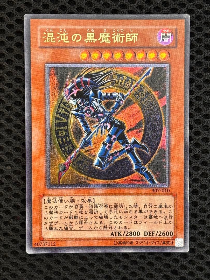 や*も様 良品　混沌の黒魔術師　レリーフ　アルティメット　遊戯王 混沌の黒魔術師 レリーフ アルティメット 良品 遊戯王 - メルカリ