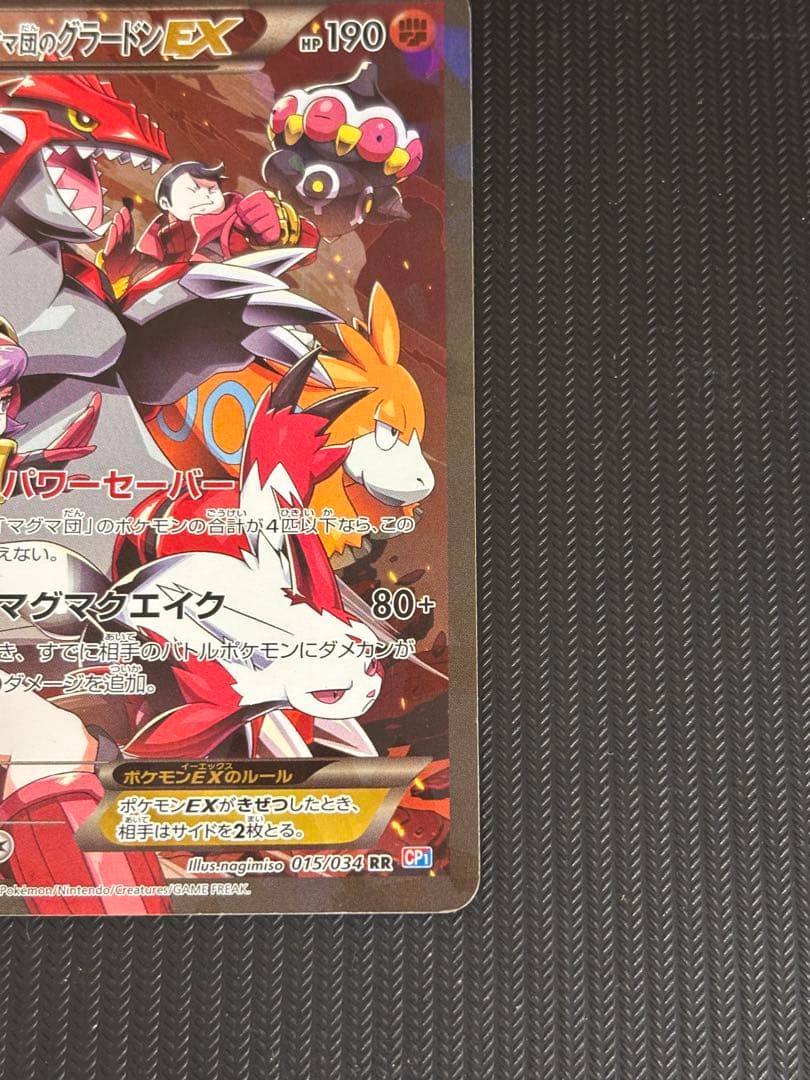 マグマ団のグラードンEX RR CP1 マグマ団VSアクア団 ダブルクライシス