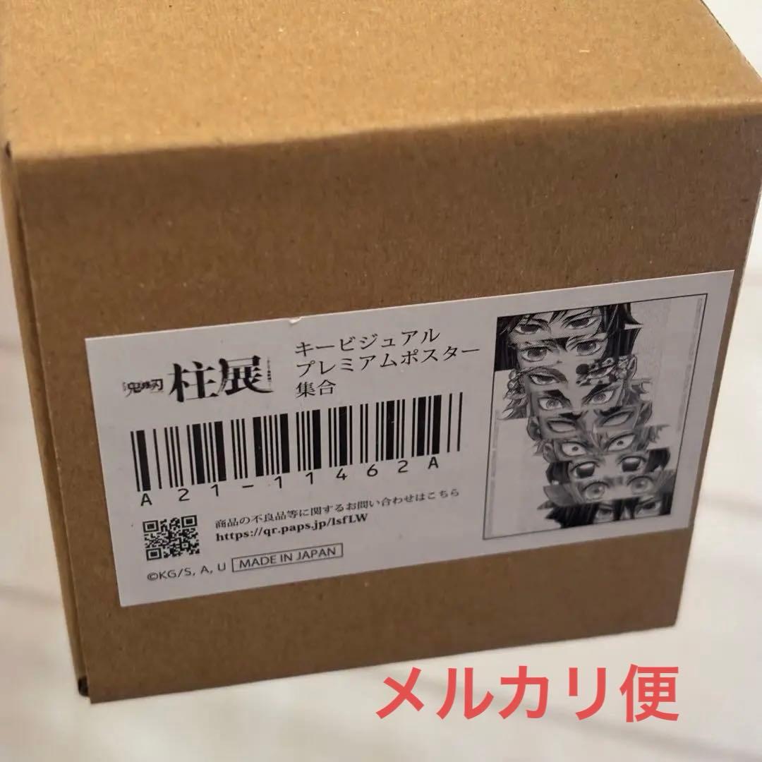 鬼滅の刃 柱展 キービジュアル プレミアムポスター 集合 - メルカリ