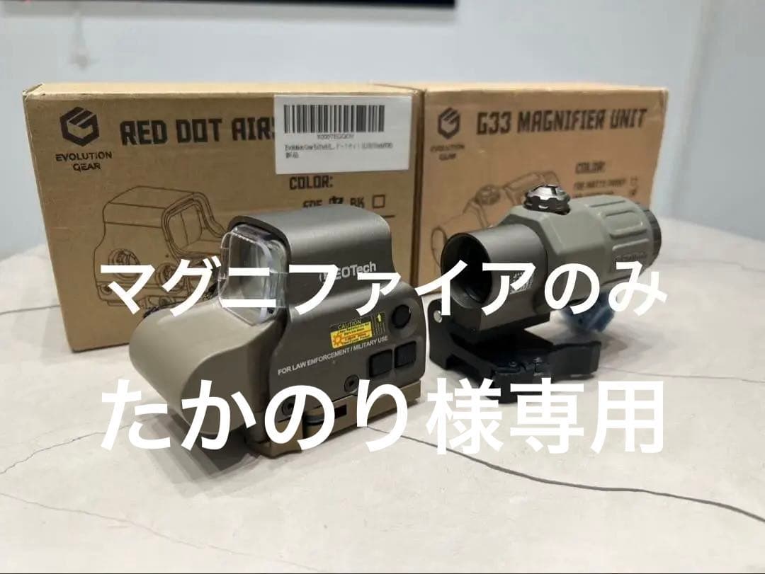 エボリューションギアEOTech ドットサイト　G33マグニファイア ☆新刻印 Gen.2 登場☆【 Evolution Gear 製 】 EOTECH G33 MAGNIFIER