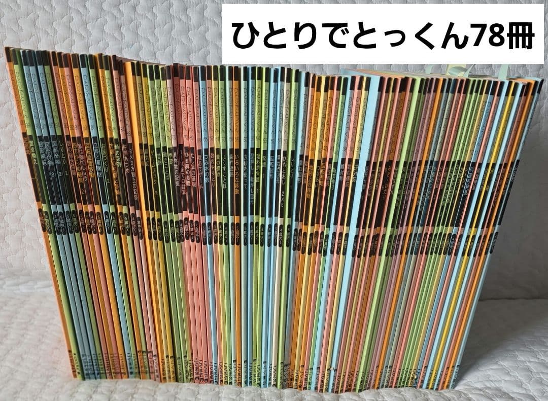 78冊セット【使用感あり】こぐま会　ひとりでとっくん 数
