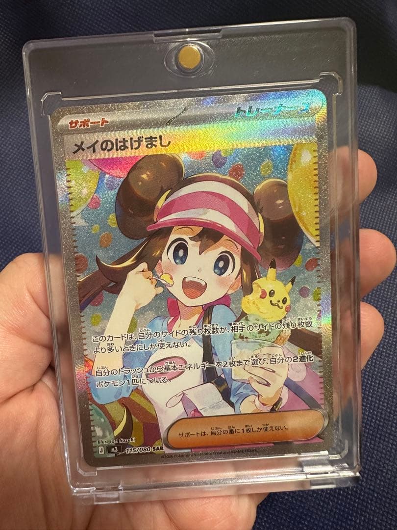 メイのはげまし サポートカード メイのはげまし | ポケモンカードゲーム公式ホームページ