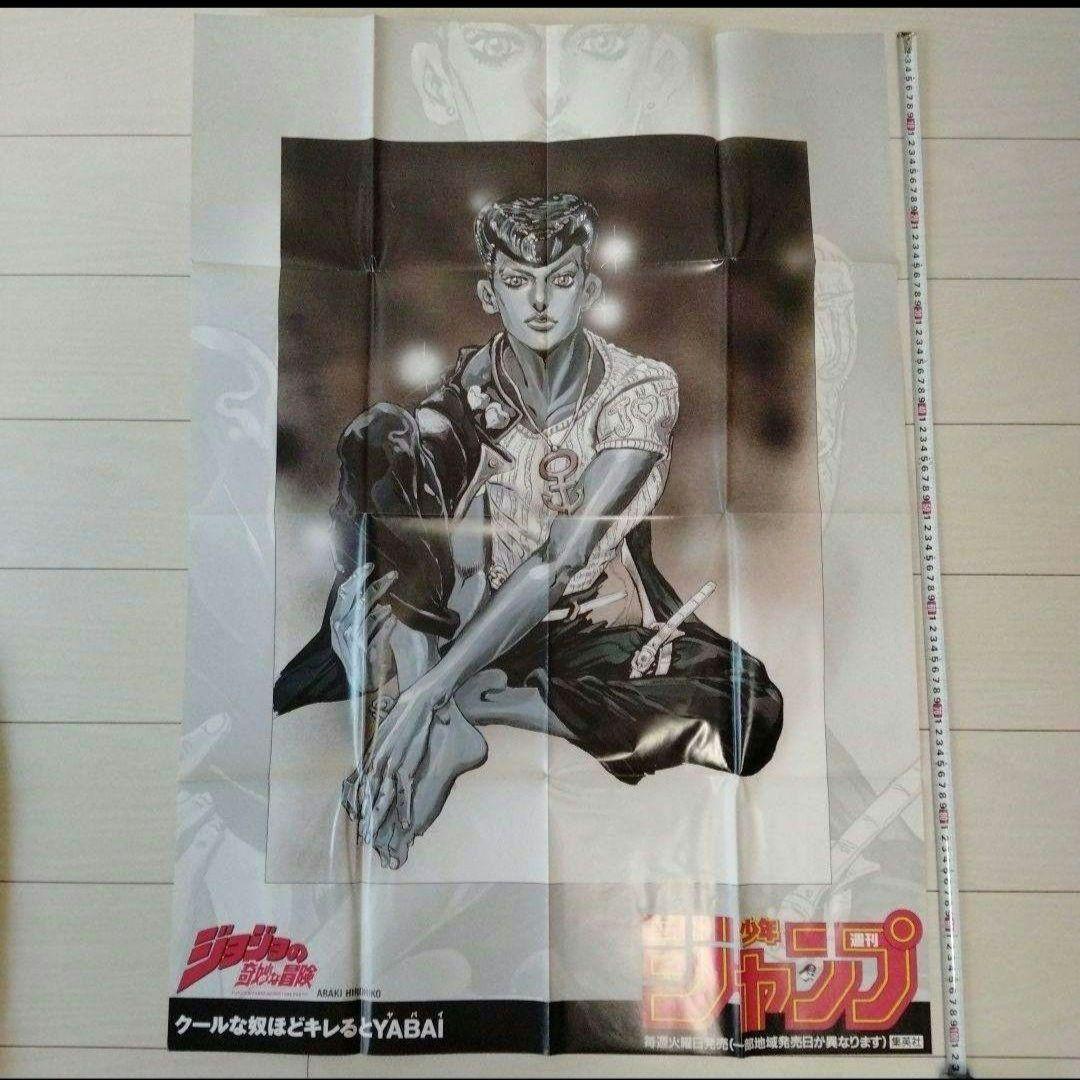 ジョジョの奇妙な冒険 ポスター 東方仗助 非売品 荒木飛呂彦 ジャンプ JOJO 東方仗助 ジョジョの奇妙な冒険 ポスター 東方仗助 第四部 荒木飛呂彦