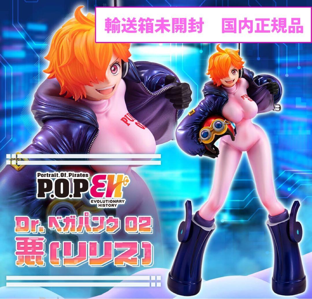 POP ワンピース Evolutionary History リリス フィギュア POP Evolutionary History ベガパンク02リリス P.O.P ワンピース