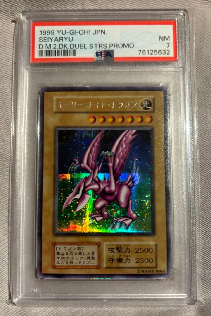 motorist 様専用❗️ホーリーナイトドラゴン psa7 美品 - メルカリ