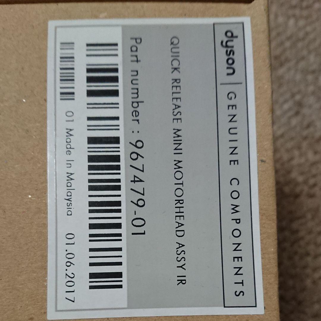 ダイソン ミニモーターヘッド 新品 ミニモーターヘッド 967479-04 | Dyson