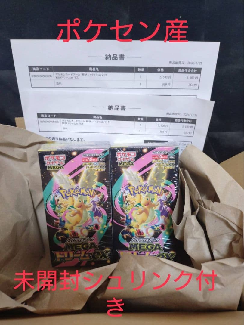 MEGAドリームEX ハイクラスパックシュリンク付き２箱 ポケモンカードゲーム 【新品未開封シュリンク付き】ハイクラスパック