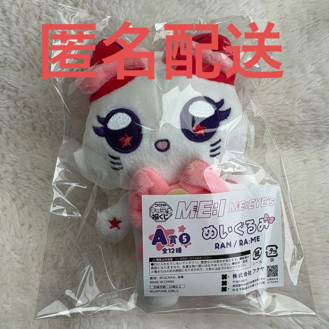 ME:I くじ ME:EYE'S RAN 石井蘭 ラミー RA:ME - メルカリ