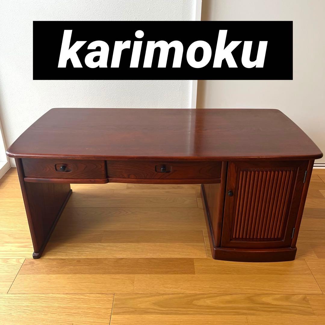 【karimoku】文机 ライティングデスク レトロ 書斎机 収納付き 木製 楽天市場】カリモク ライティングデスク 書斎デスク コロニアル
