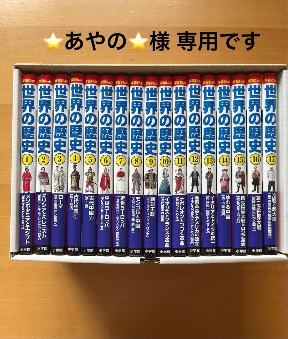学習まんが世界の歴史全巻セット 集英社版 学習まんが 世界の歴史 全巻セット (全18巻) | 菊地 昭夫