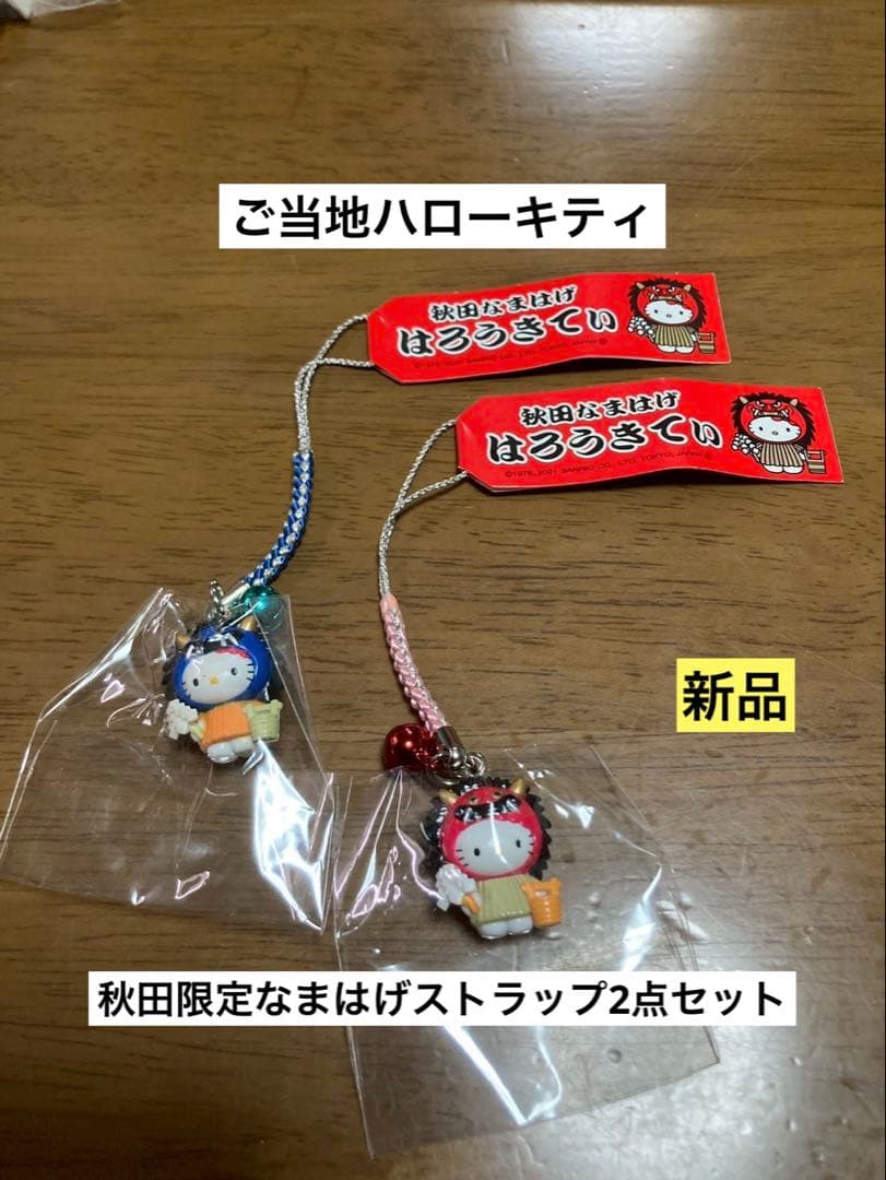 希少 激レア 新品 ご当地 ハローキティ 秋田 なまはげ ストラップ