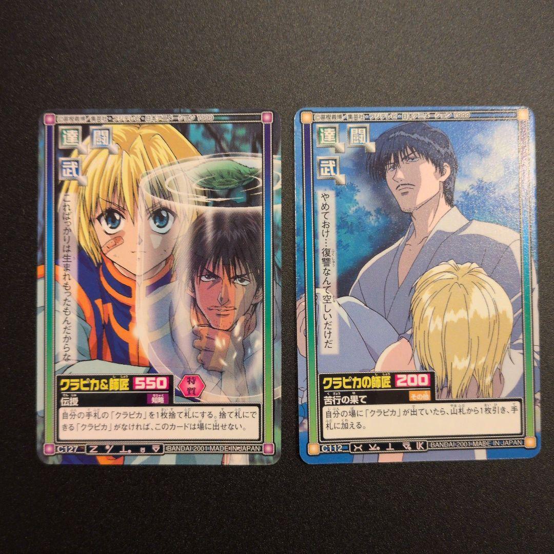 HUNTER✕HUNTER◆クラピカ◆カードダス◆旧アニメ◆初期◆レア Amazon.co.jp: HUNTER × HUNTER ハンターハンター カードダス クラピカ