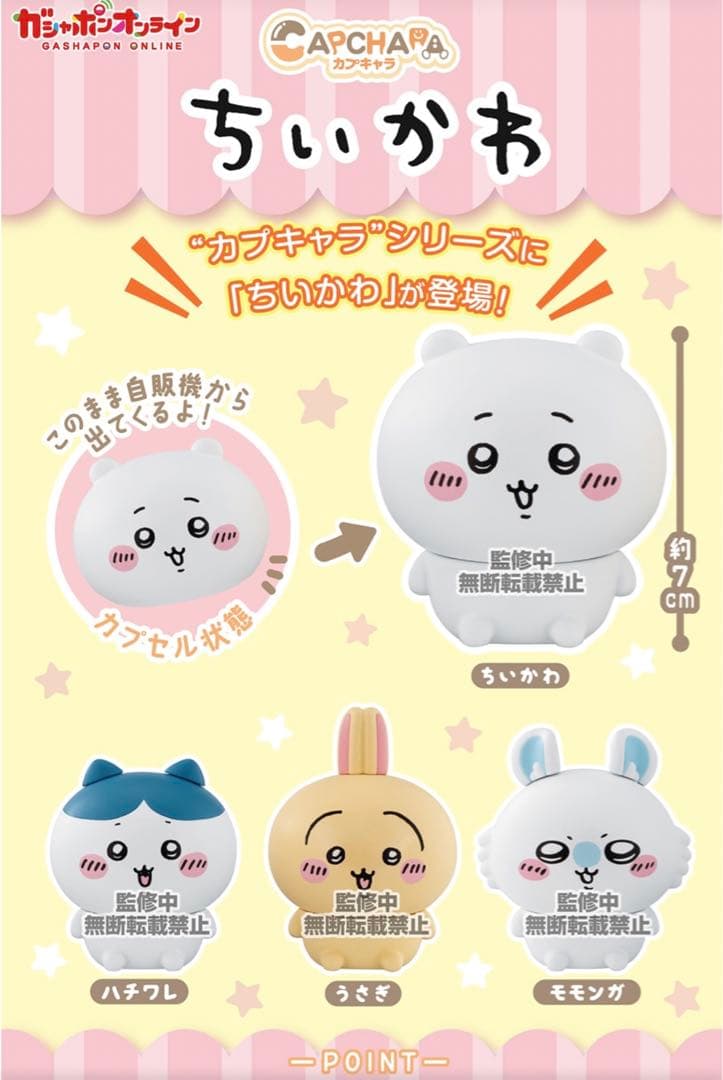 ちいかわ広② フラットガシャポン】ちいかわ クリアラバーコースター2｜ガシャポン