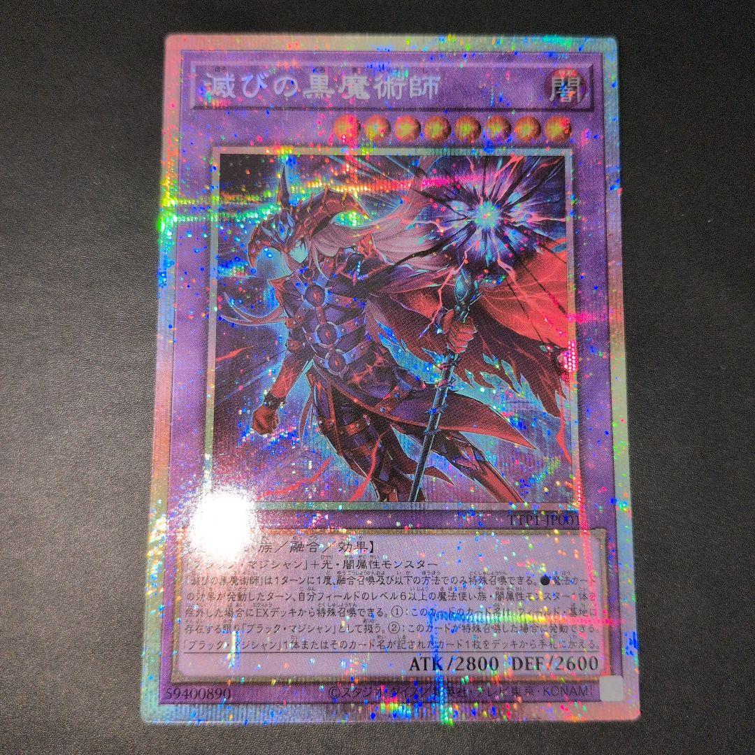 短期出品　遊戯王OCG　滅びの黒魔術師　プリズマ　日版 滅びの黒魔術師 | プリズマティックシークレット | ドラゴンスター