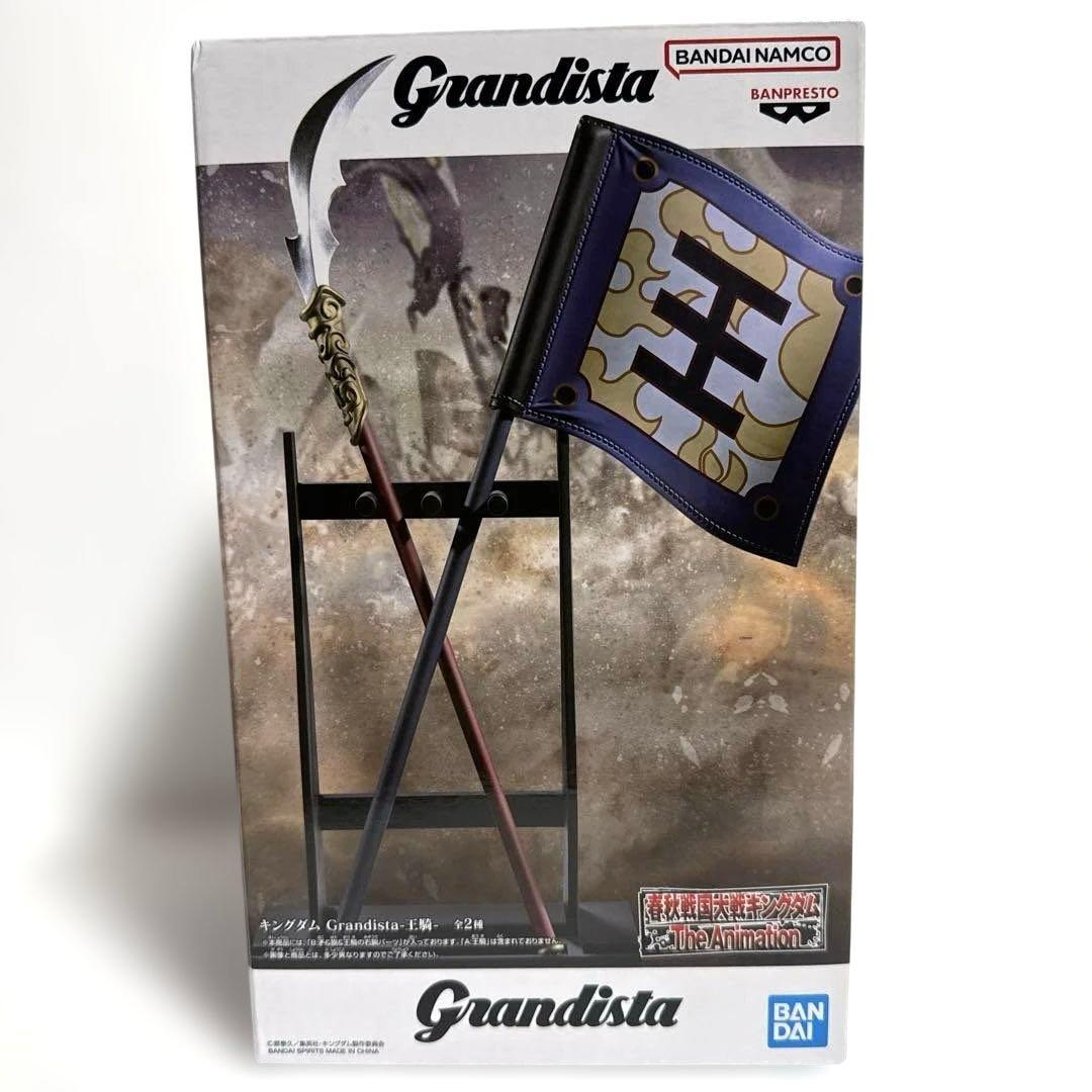 キングダム』 Grandista -王騎- アソートBのみ - メルカリ