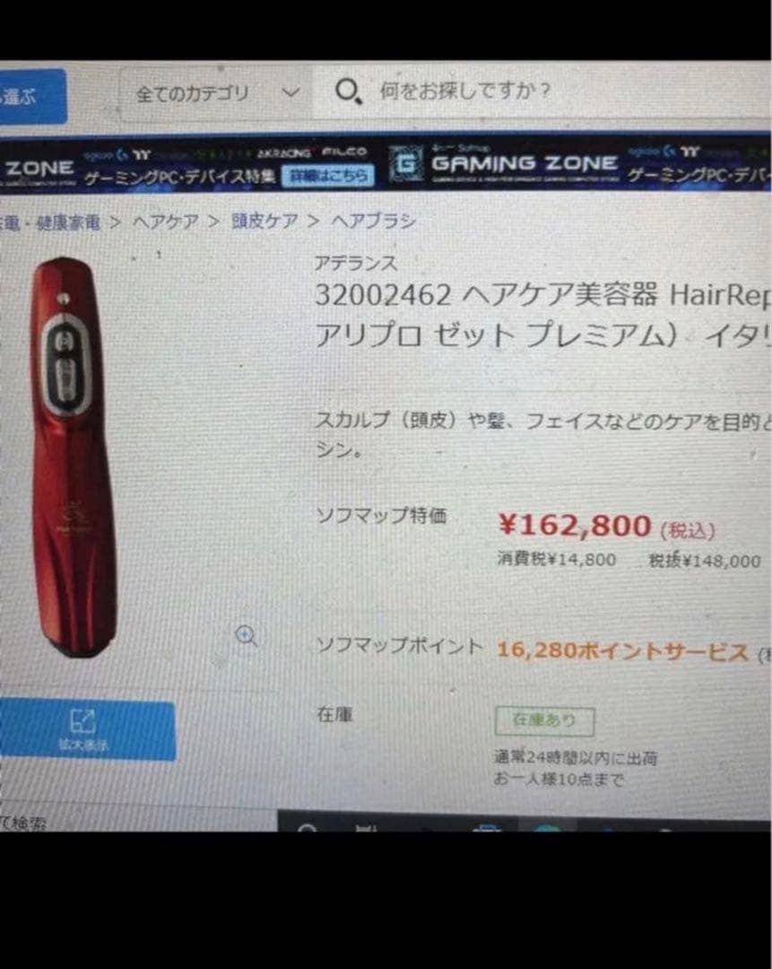 ラスト★新品未使用★HairRepro Z Premium [イタリアンレッド] HairRepro(ヘアリプロ)Z(ゼット)Premium(プレミアム)』～6月21日（金