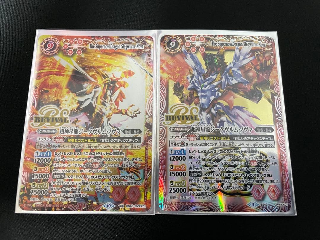 バトスピ　超神星龍ジークヴルムノヴァ　プレバン　BSロゴ バトスピ 超神星龍ジークヴルム・ノヴァ revival 2枚 バトルスピリッツ