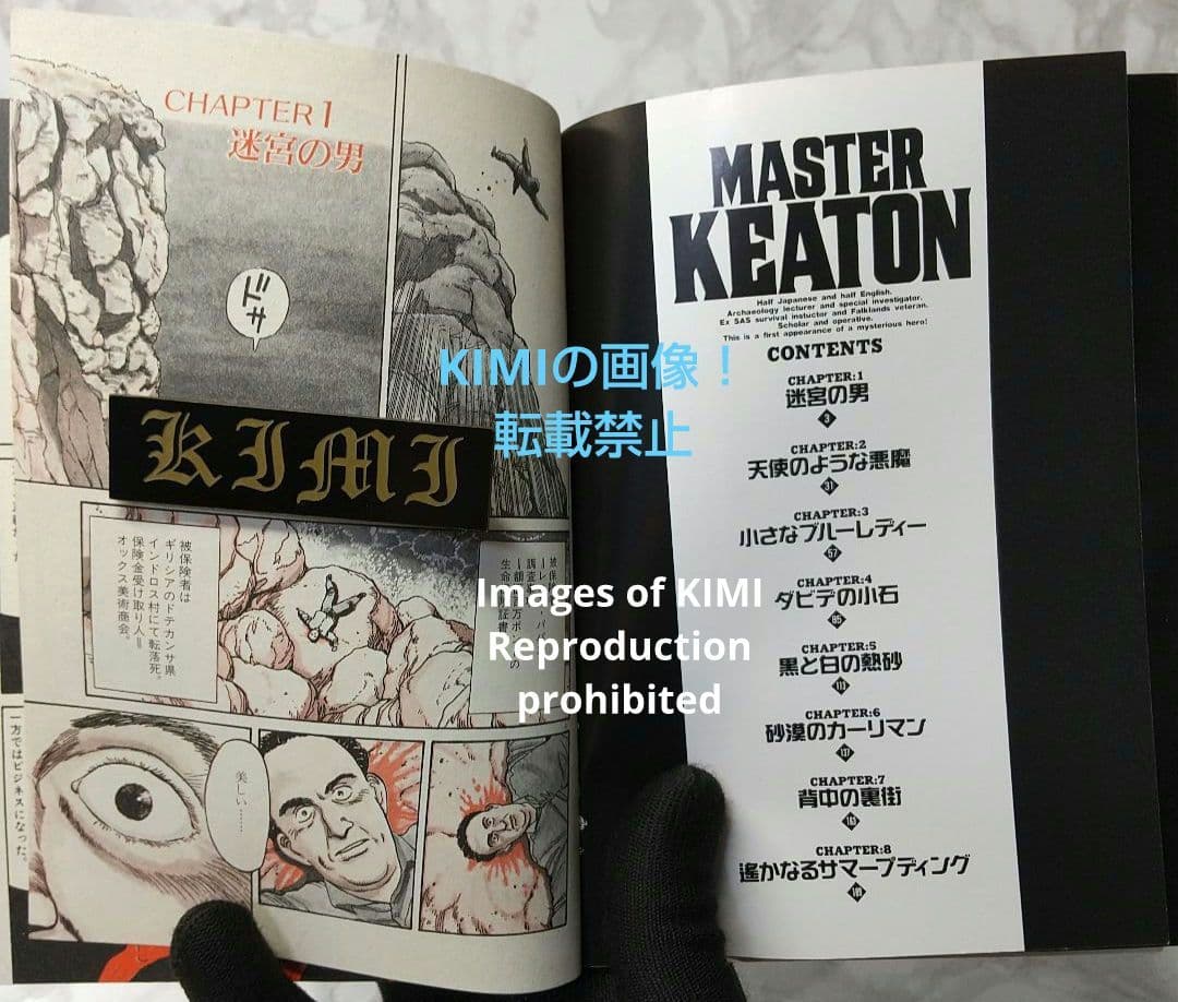 希少 初版 MASTERキートン 1 本 コミック 漫画 1988 浦沢 直樹 - メルカリ