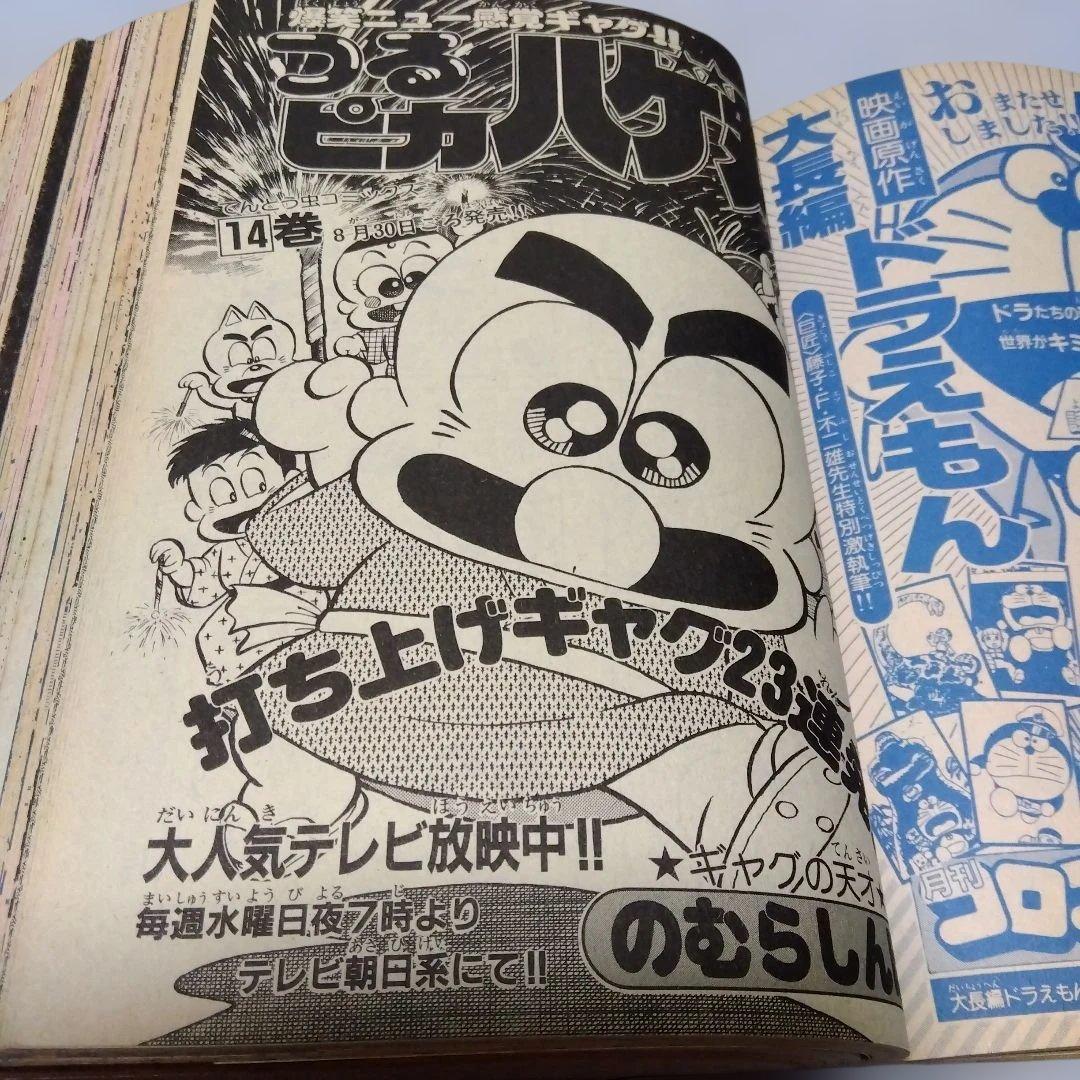 月刊コロコロコミック 9月号 1989年 当時物 - メルカリ