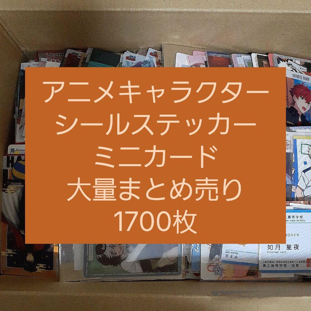 アニメ・マンガ・キャラクター　紙類　シール　ステッカー　ミニカード　まとめ売り 81kbwkvt6LL._AC_UF350,