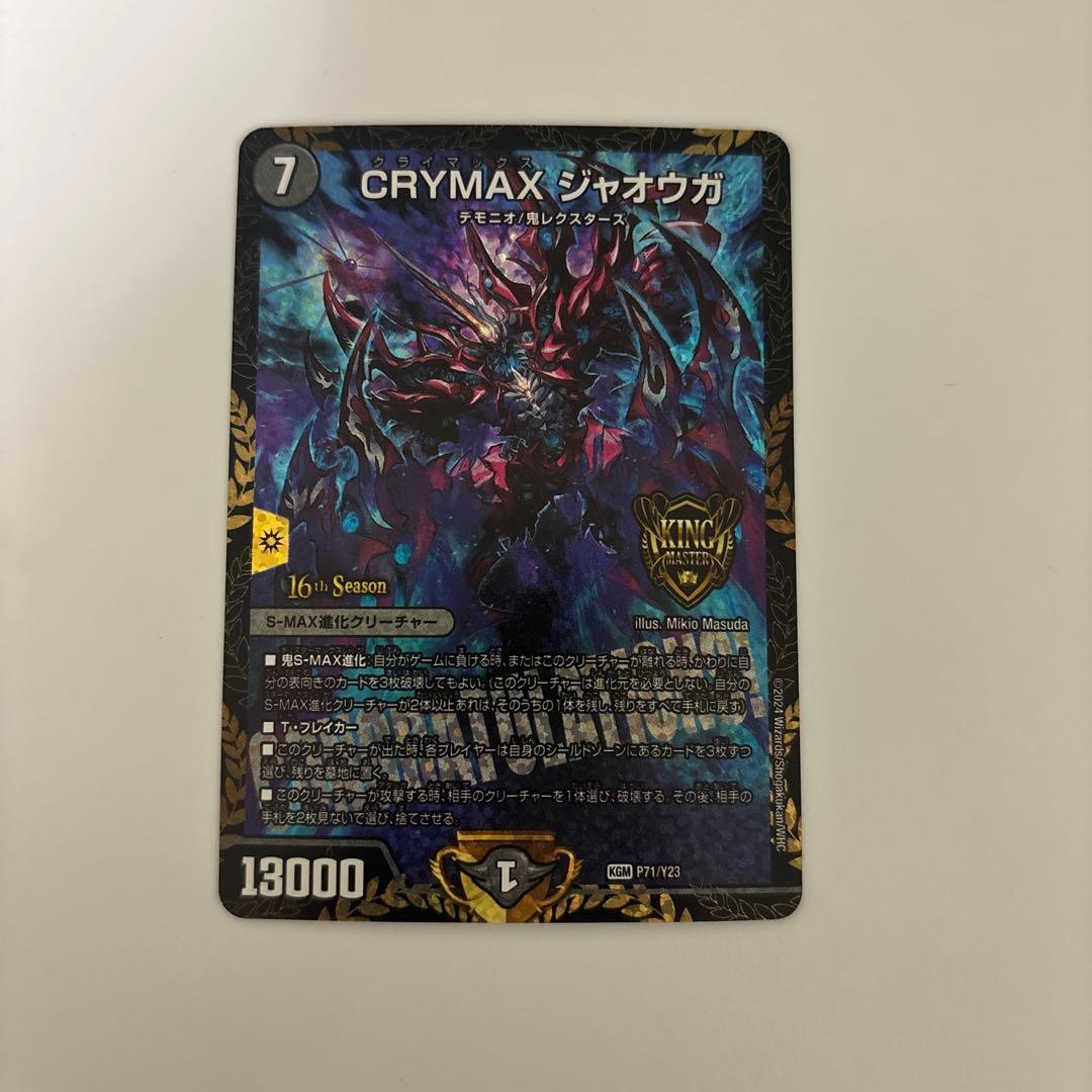 0118 クライマックスジャオウガ　プロモ　1枚 0118 クライマックスジャオウガ プロモ 1枚 クライマックスジャオウガ