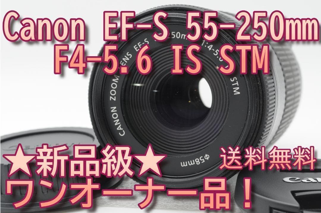 ◆新品級③◆ Canon EF-S 55-250mm f4-5.6 IS STM Amazon.co.jp: Canon レンズ EF-S55-250mm F4-5.6 IS STM : 家電＆カメラ