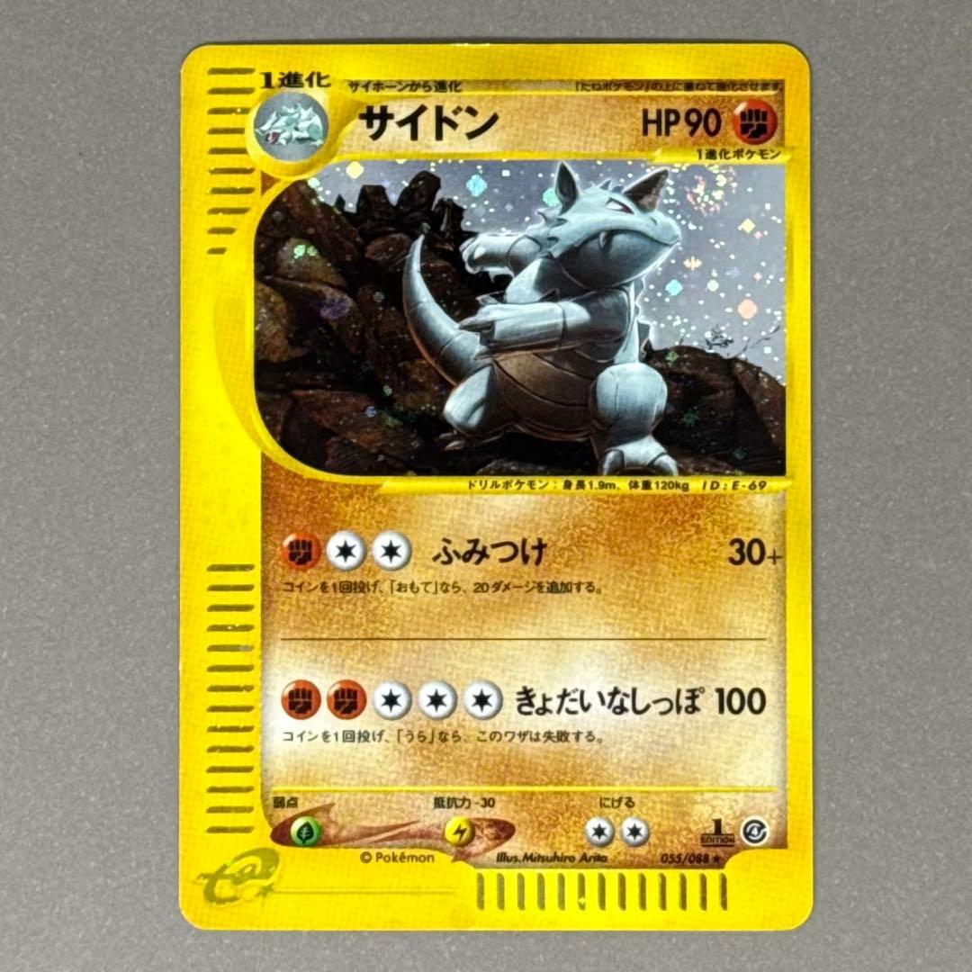 ポケモンカード サイドン ポケモンカードe 渦巻きホロ 渦巻ホロ】タケシのサイドン 初版 マークなし 旧裏 ポケカ ポケモン