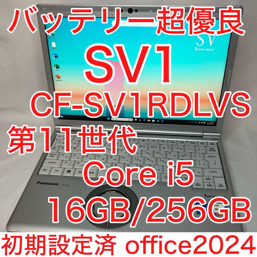 バッテリー超優良SV1 第11世代 i5 16GB SSD 256GB オフィス - メルカリ