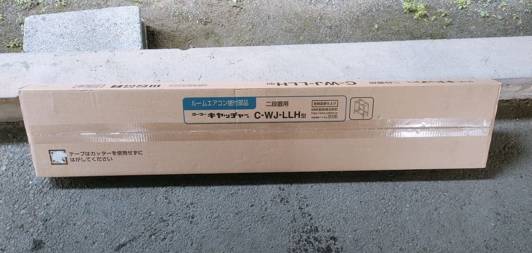 新品未開封　二段置架台　エアコン　クーラーキャッチャー C-WJ-LLH型　架台 C-WJ-LLH (日晴金属)｜クーラーキャッチャー ルームエアコン据付部品