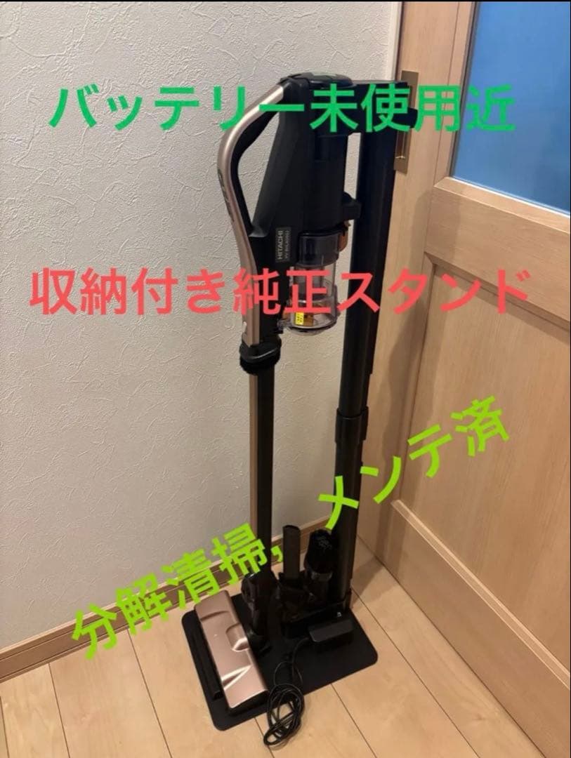 日立 コードレスクリーナー 掃除機　PV-BHL4000J スタンド　BT優 シービージャパン クリーナーアクセサリー 日立クリーナースタンド