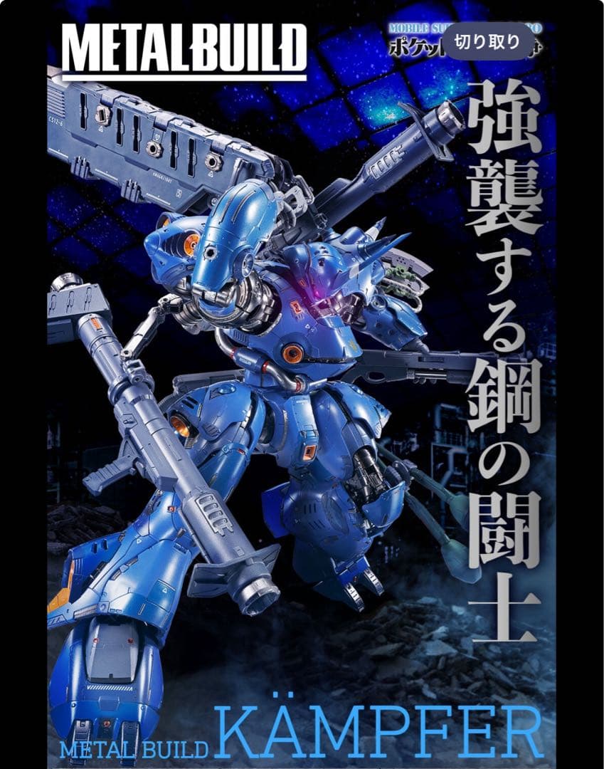 【新品　未開封】L BUILD ケンプファー Amazon | METAL BUILD ケンプファー 約180mm ABS&PVC&ダイキャスト製