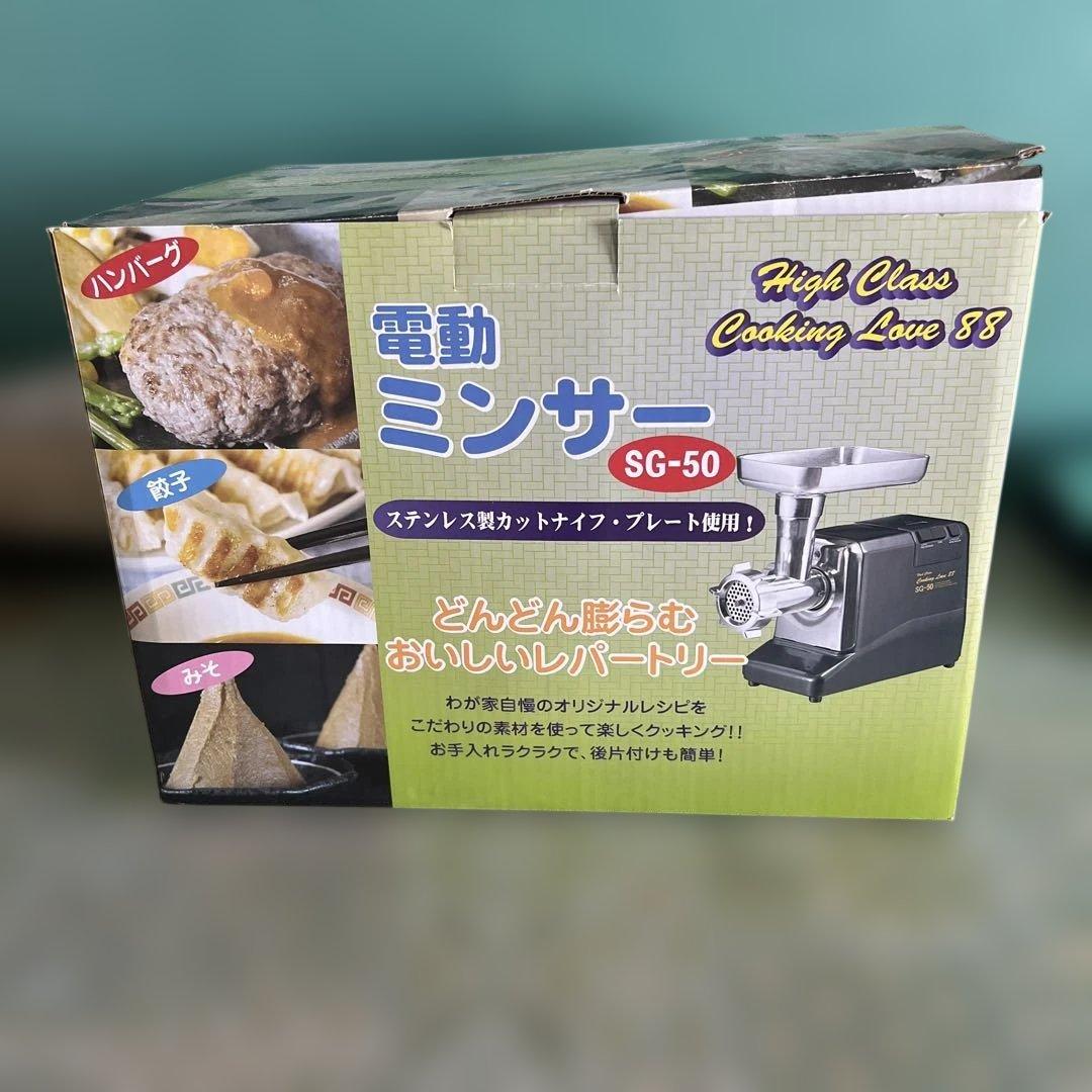 電動ミンサー SG-30 電動挽肉器　肉のミンチ 電動ミンサー ミンチ機 SG-30 家庭用 ミンチミキサー 味噌すり機 電動