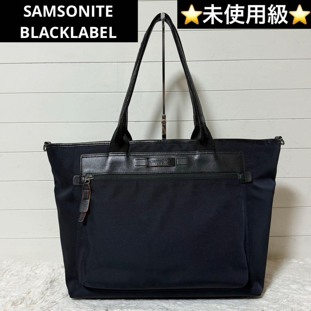 ⭐️未使用級⭐️ サムソナイトブラックレーベル Luton3 トートバッグ