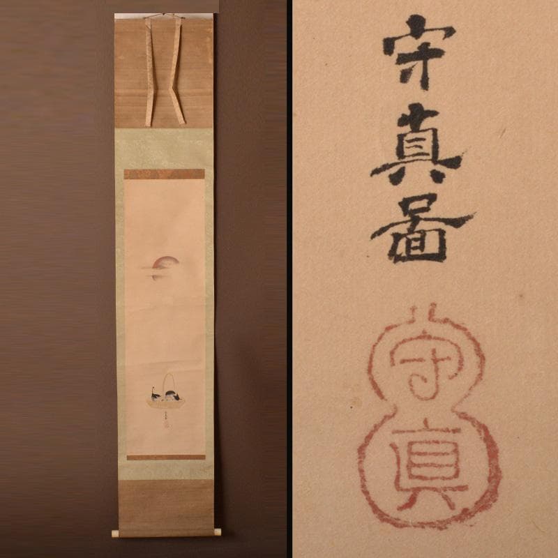 掛軸　狩野探淵守真画　「日の出ナス籠」　桐箱付　C　6319A Amazon｜掛軸 掛け軸 和風モダン掛 現代日本画 端午の節句 出世武者