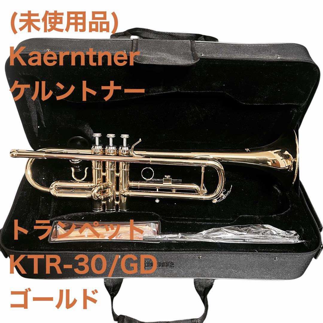 未使用品Kaerntner KTR-30/GD トランペット ゴールド Amazon.co.jp: Kaerntner ケルントナー トランペット KTR-30/GD