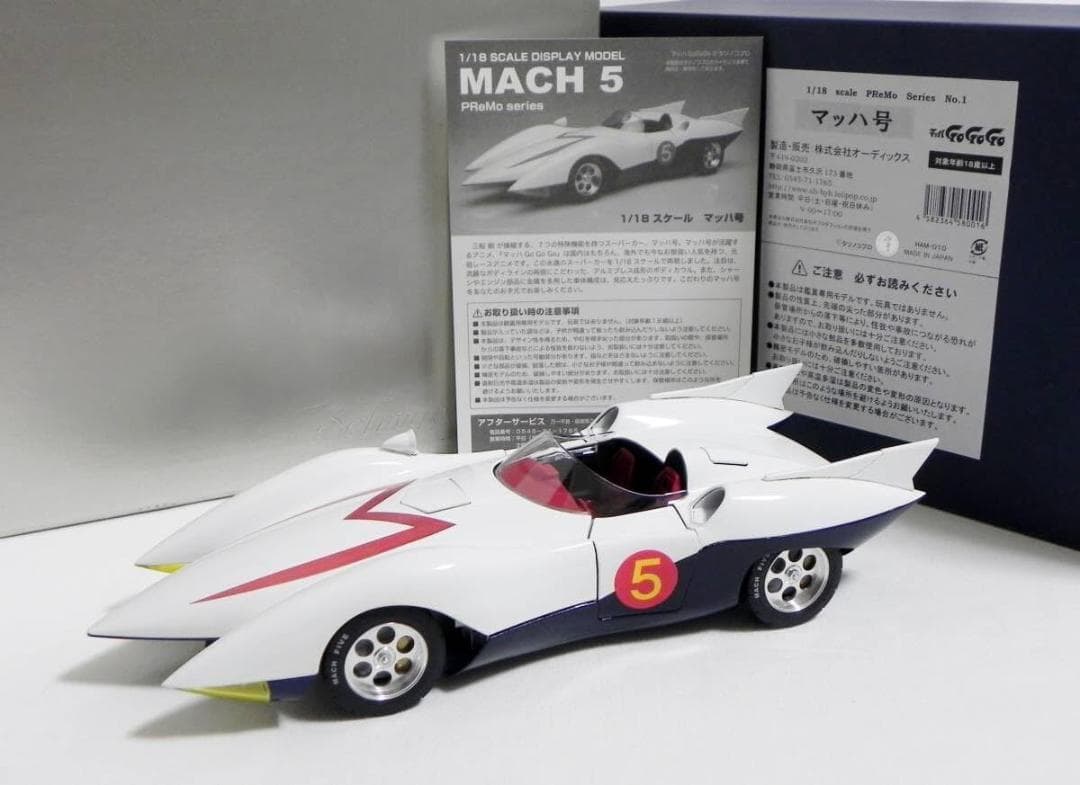 マッハ号 ミニカー シュインハース 1/18 日本製 アルミプレス整形 マッハ号」のアルミ製ミニチュアカーを紹介 - webCG