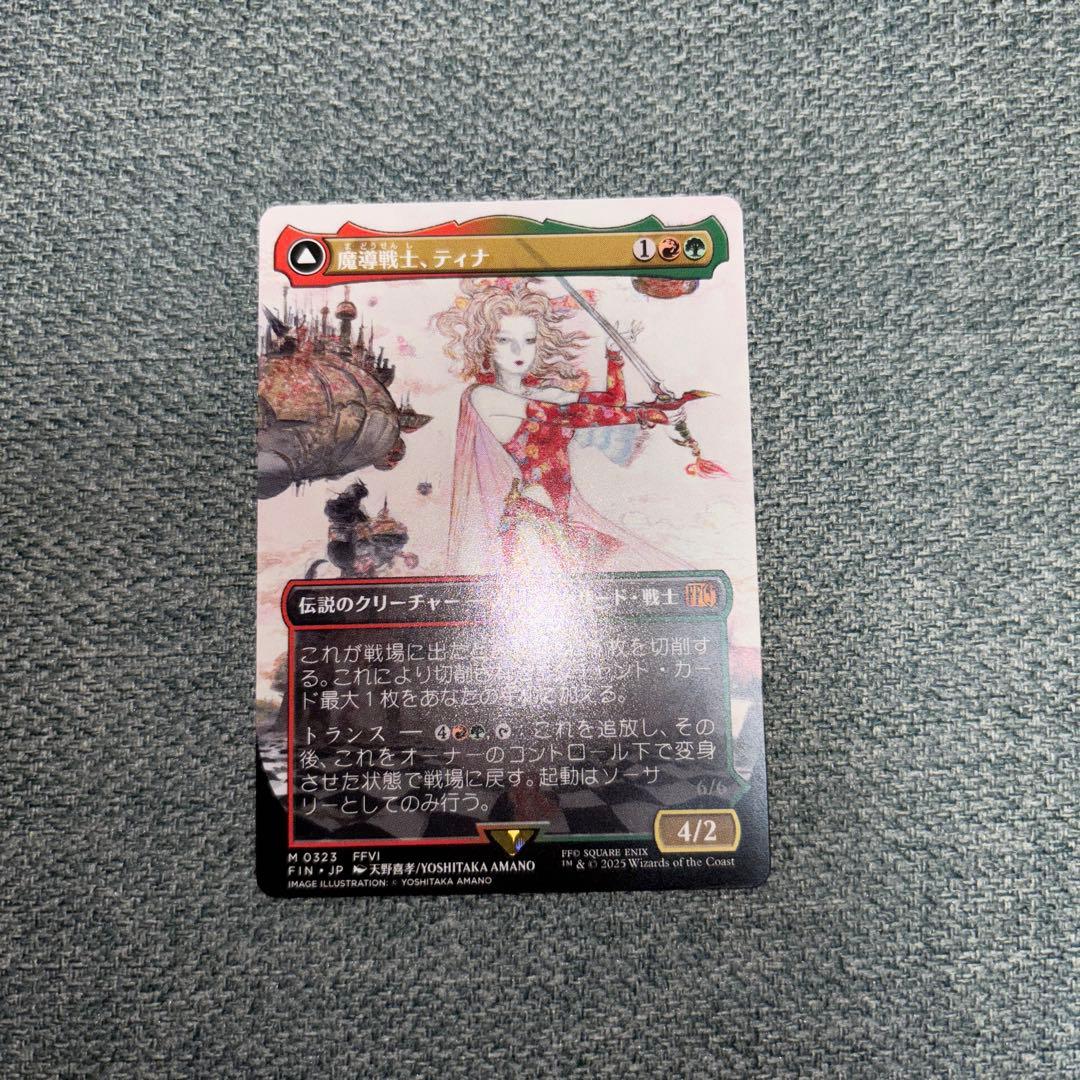 Mtg 魔導戦士、ティナ ボーダーレス版 天野喜孝 日本語版
