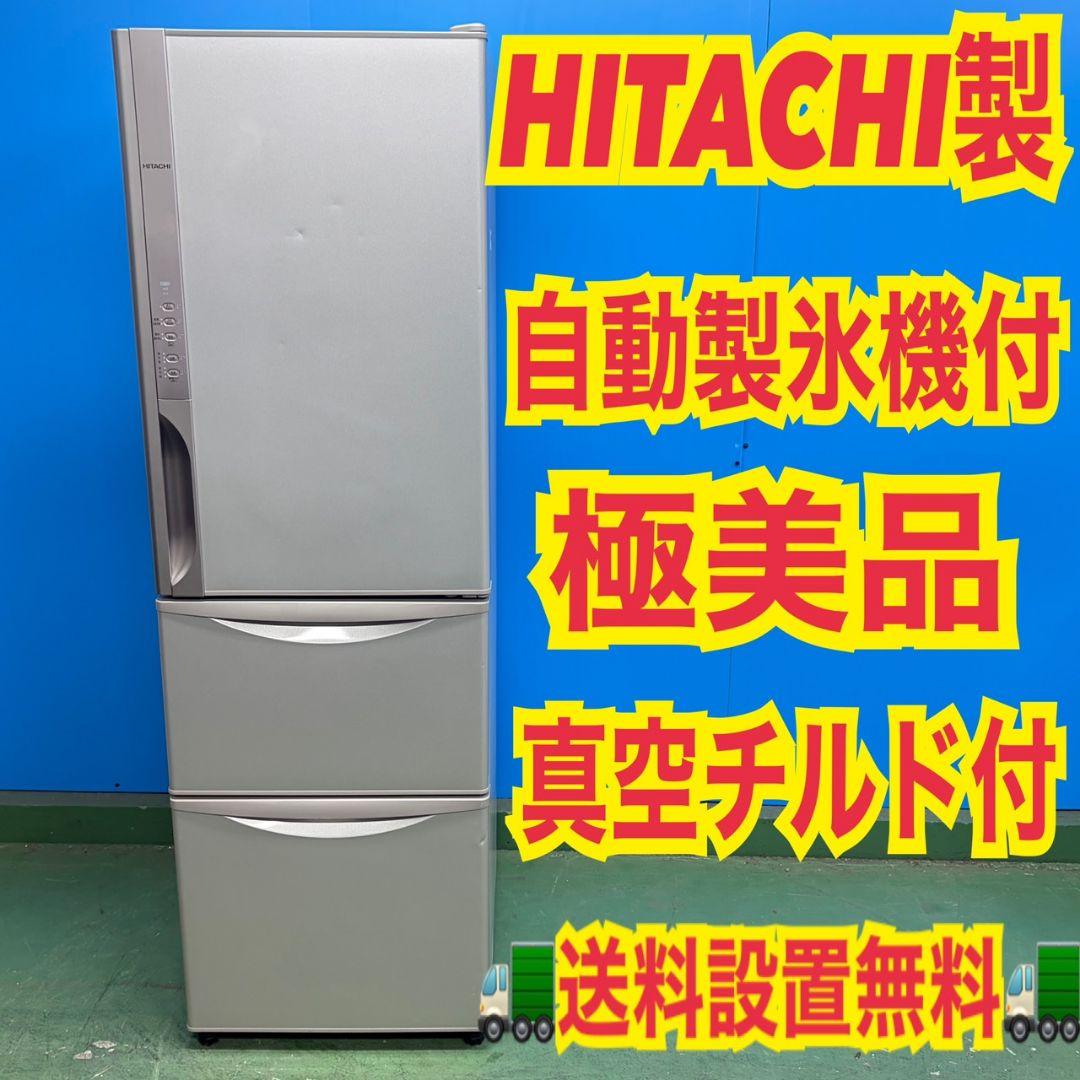 718 日立　大型冷蔵庫　300L強　小型　家庭用　自動製氷　右開き　3ドア 冷蔵庫 | 300L～349L （2～3人） | 自動製氷あり | Joshin webショップ