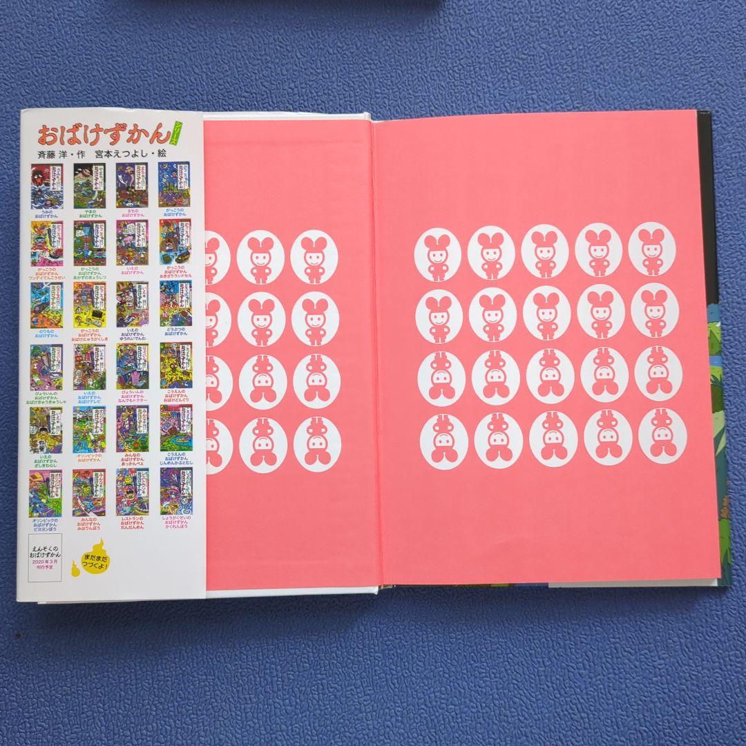 やまのおばけずかん まちのおばけずかん 2冊セット - メルカリ